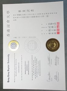 HKBU degree, 香港浸會大學文凭样本